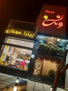 فست فود ونک 2
