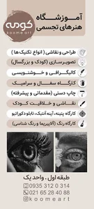 آموزشگاه نقاشی کومه
