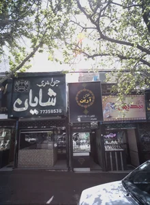 طلای آرین 2