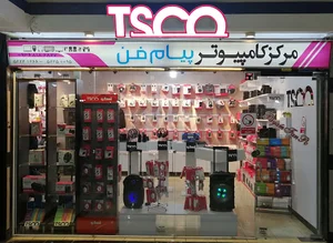 مرکز کامپیوتر پیام فن(تسکو شاپ لارستان)