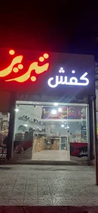 کفش تبریز