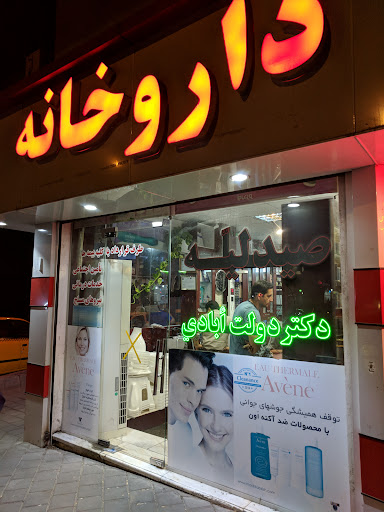 داروخانه دکتر دولت آبادی