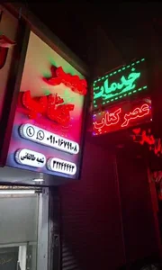 عصرکتاب