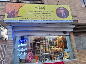 آموزشگاه موسیقی خوارزمی