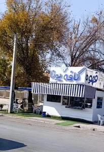 کافه یونا 2