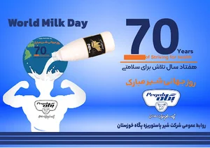 شرکت شیر پاستوریزه پگاه خوزستان