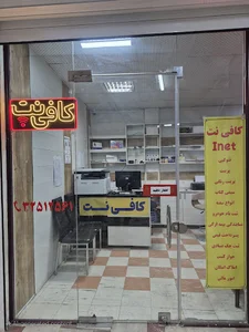 کافی نت آی نت