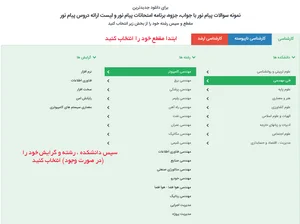 لیست وضعیت منابع نیمسال دوم 97-96 دانشگاه پیام نور