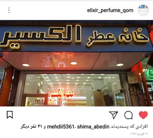 عطر الکسیر