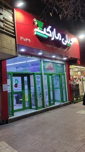 فروشگاه دیلی مارکت خیابان مطهری شمالی کد 3039