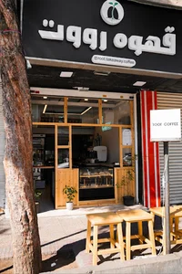 قهوه رووت Root Coffee