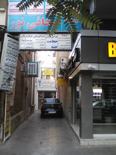 داروخانه دکتر فضلی