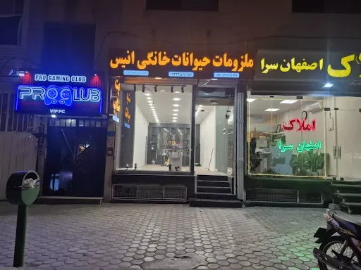پت شاپ انیس