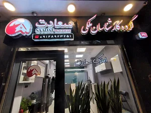 املاک سعادت