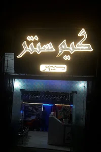 گیم نت سپهر