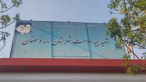 بیمه سلامت