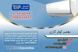 تعمیر کولر آبی در ستارخان