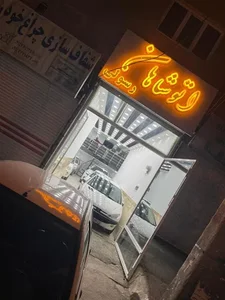 نمایشگاه اتومبیل شهریار۱ 3