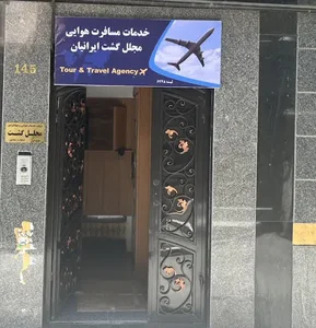 آژانس مسافرتی مجلل گشت ایرانیان