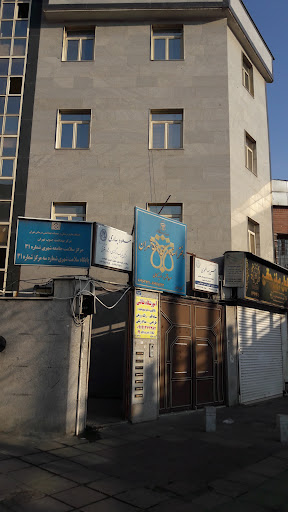 دفتر اسناد رسمی 59 تهران