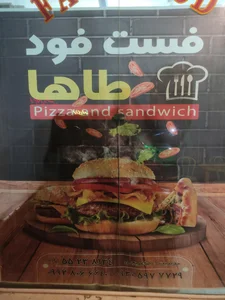 فست فود طاها