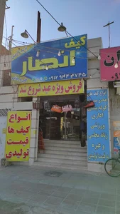کیف انصار