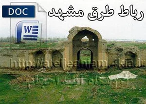 کاروانسرای طرق