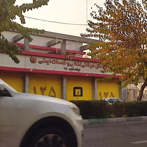 ایستگاه ۹۸ آتش نشانی تهران 3