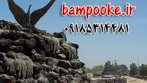 بام پوکه