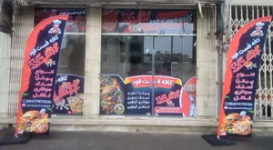 فست فود هشتک ۳۳ 2