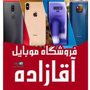 موبایل آقازاده