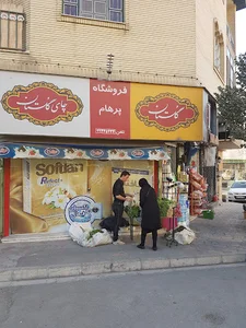 سوپرمارکت پرهام