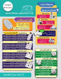 کالا برق کیا 5