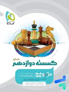 مهمانسرای شاهد شهرکرد
