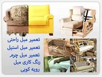 تعمیرات مبل سام همتی