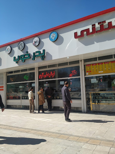 بستنی پدر خوب