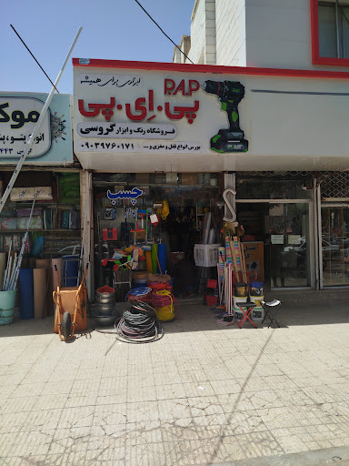 رنگ و ابزار گروسی