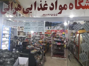 فروشگاه مواد غذایی هراتی