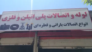 لوازم آبرسانی کشاورزی عبدالله پور
