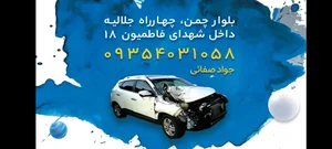 تعمیرگاه و صافکاری برادران صفایی 3