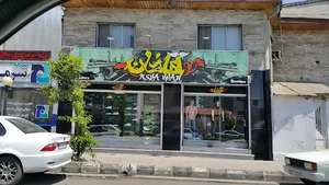 آقاخان