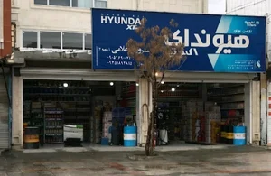 اتو سرویس غلامی