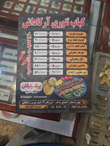 کبابی آرکاداش
