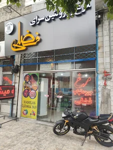 مرغ فروشی فضلی