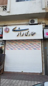عطاری رازی