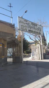 بیمارستان سوانح سوختگی امام کاظم 2