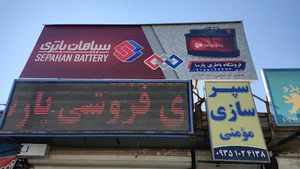 فروشگاه باطری