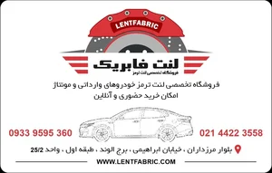 فروشگاه لنت فابریک