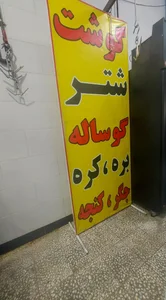 سوپر گوشت میلاد