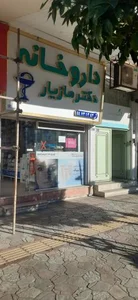 داروخانه دکتر مازیار 3